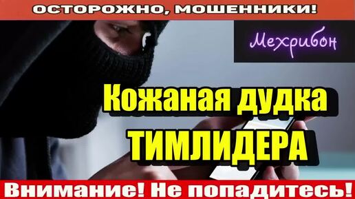 Download Video: Мошенники звонят по телефону _ Юристы и лохоброкеры! ( сборник от Мехрибон )