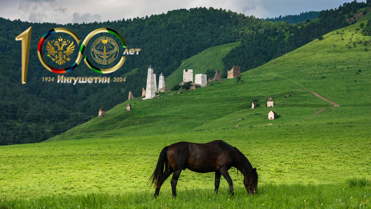 К 100-летию Ингушетии 