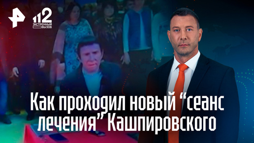 Подменили на сектантов: почему фанаты Кашпировского набросились на журналистов