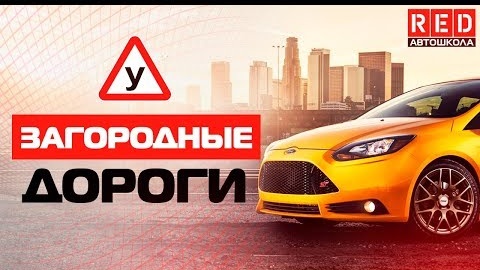 Tải video: СЕКРЕТ Безаварийного Вождения! Это Должен Знать Каждый [Автошкола RED]