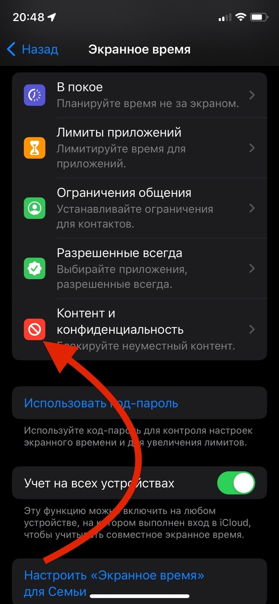 Контент и конфиденциальность