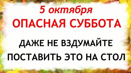 5 октября День Ионы. Что нельзя делать 5 октября. Народные Приметы и Традиции Дня.