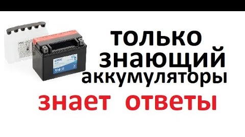 下载视频: #Аккумулятор. Почему Акб не закорачивает внутри? Почему электролит - диэлектрик