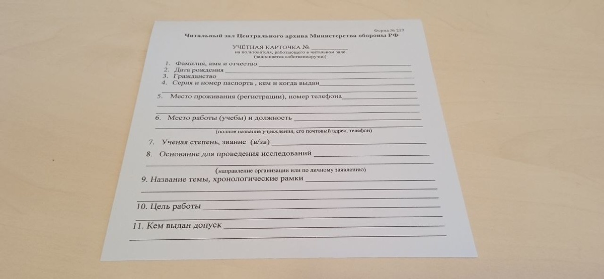 Учётная карточка посетителя