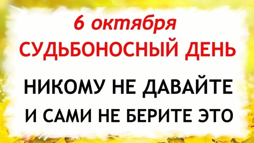 6 октября День зачатия Иоанна Предтечи. Что нельзя делать 6 октября. Народные Приметы и Традиции Дня.