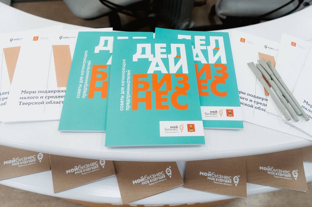 В Тверской области поддержат молодых и социальных предпринимателей