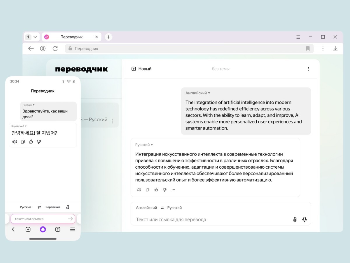    В «Яндекс Браузере» появилась нейросеть для редактирования и перевода текста