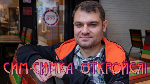 ЭТО НАДО ВИДЕТЬ! ОЛЕГ ГОРСКОВ - КОЛЛЕКЦИОНЕР СИМОК СОТОВЫХ ОПЕРАТОРОВ