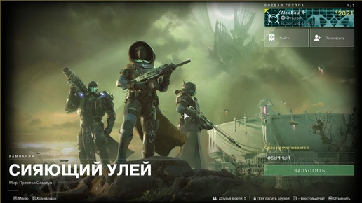 Destiny 2 Сияющий улей