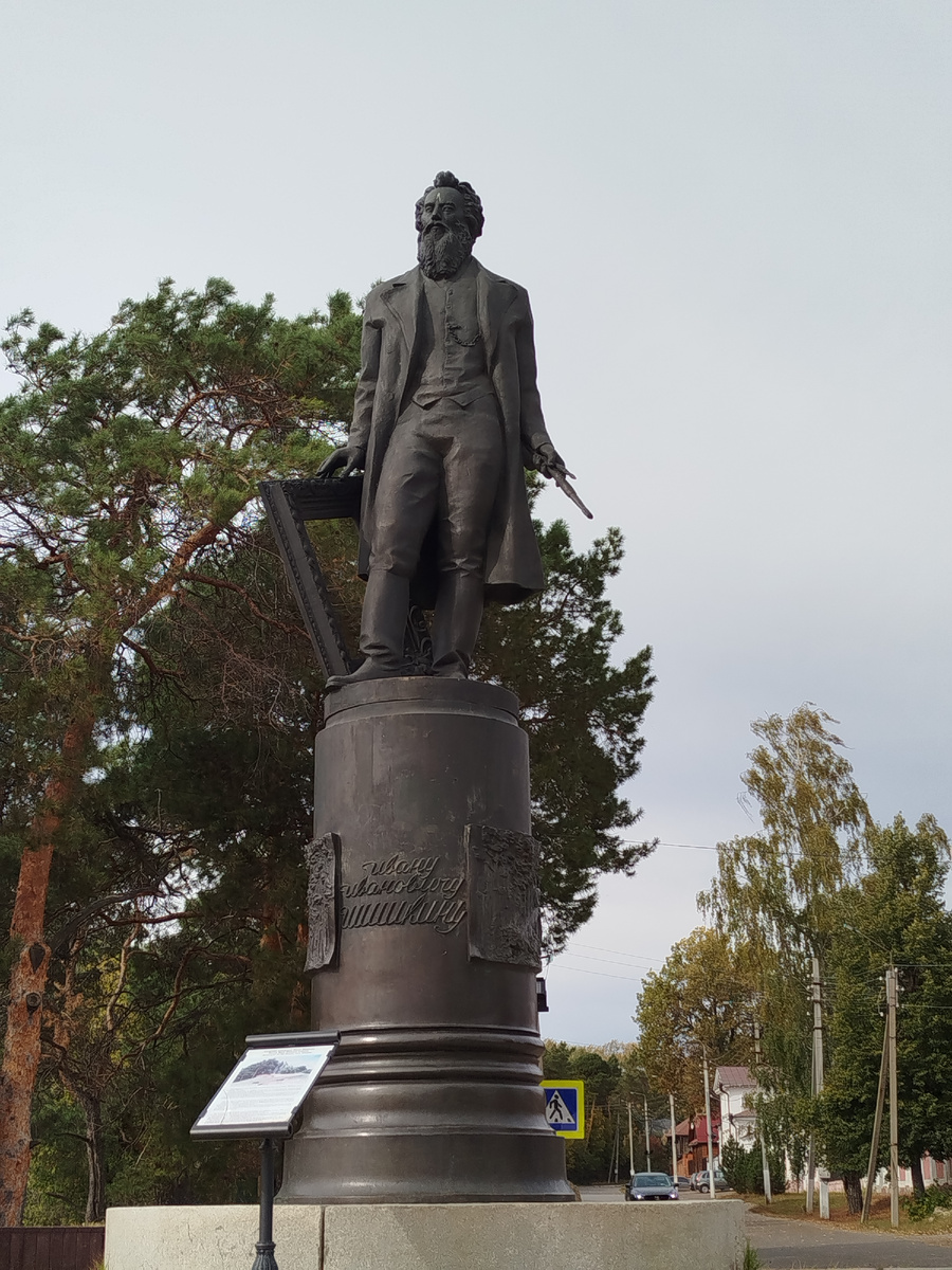 # Памятник И.И. Шишкину