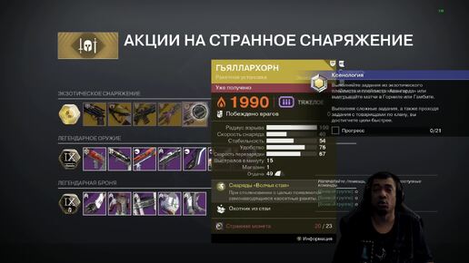 DESTINY 2 | ЗУР 20.09.2024 ПРИНЕС ГАЛАХОРН И ВЕРНУЛ МНЕ 2014 ГОД!