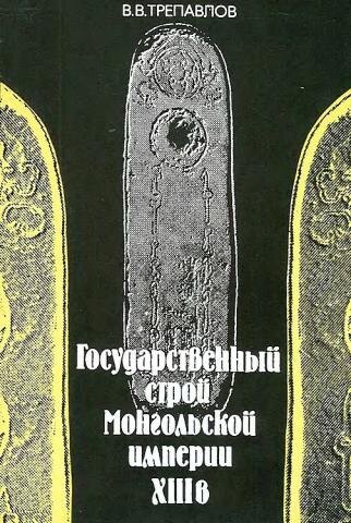 Обложка монографии. Взято с сайта ИРИ РАН. URL: https://iriran.ru/sites/default/files/2023-07/cover.jpg (дата обращения 20.09.2024).