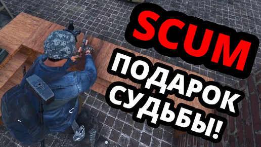 SCUM - ДЭННИ НАШЁЛ ПУШКУ! ХАНА ВСЕМ ЗОМБИ! #TERMOGAD