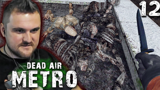 Tải video: БРЭЙКДАНСЕРЫ НАПАЛИ НА ЧЕЛОВЕКА (12) ► S.T.A.L.K.E.R. Dead Air Metro