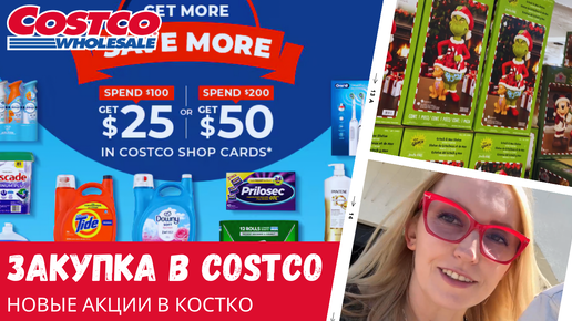 Недельная закупка в Costco / Новые акции в Костко / Влог США