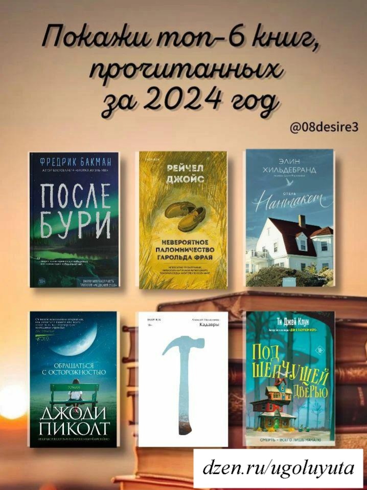 Мой топ-6 книг