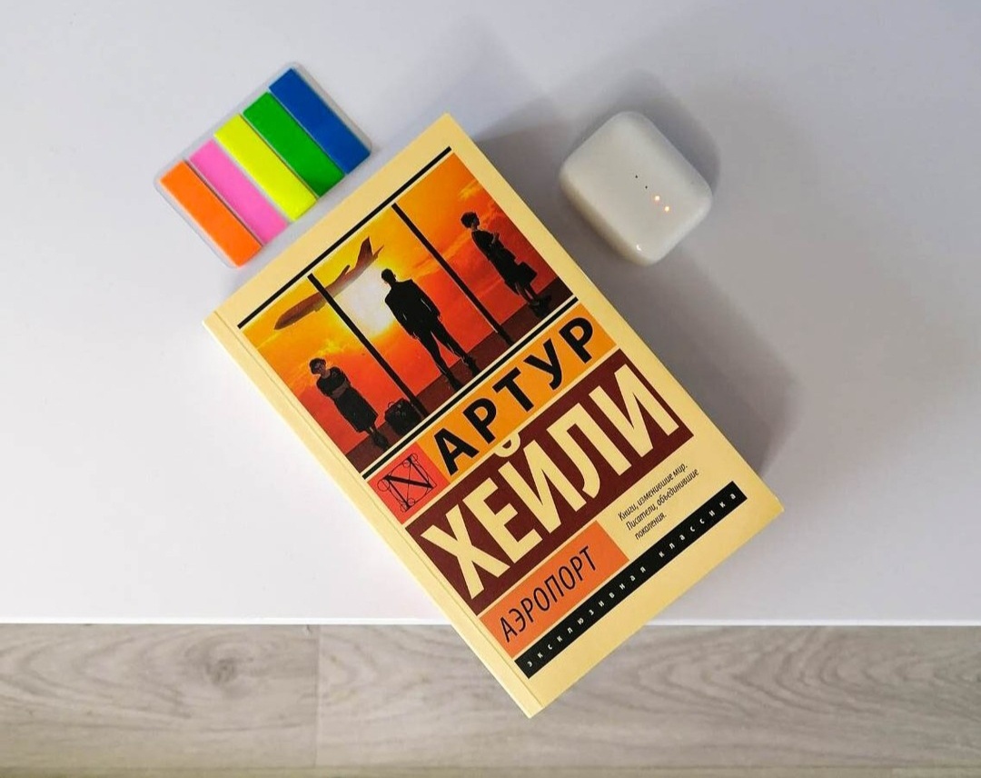 Артур Хейли «Аэропорт»

Жанр: Триллер

Издательство: АСТ

 Одно из популярных произведений Хейли, все события которого проходит за 4-5 часов. И это позволяет увидеть состояние каждого персонажа при надвигающейся угрозе аэропорта.

Аэропорт находится на гране катастрофы: снег бьет все рекорды по количеству осадков, что создает проблемы в работе аэропорта, невозможно вылететь, самолет застрял и он создает препятствия для других самолетов, пассажиры жалуются, что все идет не по плану, жители соседней местности как всегда жалуются на шум со стороны аэропорта и именно в такую ситуацию решили бастовать… И все эти проблемы необходимо решить сразу же руководству аэропорта в кратчайшие сроки. Но они не знают, что главную катастрофу, которая надвигается на всех планируется прямо перед их носом и ее сложно обнаружить, не обладая соответствующим опытом. Когда руководство заподозривает что-то неладное, вот тут начинается настоящее напряжение и интрига, от которой просто так нельзя оторваться, читая данное произведение.

Еще очень понравился тот момент, что у каждого работника аэропорта своя судьба, своя история попадания в эту сферу. Кто-то из них сердобольный, который переживает за судьбу аэропорта как за свою жизнь, кто-то циник, который добился всех целей в профессии и его нечем удивить и тронуть, а кто-то с холодной головой подходит к проблеме и решает их на основе здравого смысла.

Так как в этой книге много технических подробностей, связанных с авиацией, то было местами не очень понятна вся ситуация и разве что этим она уступает «Отелю». А Хейли по-прежнему остается тем автором, которого можно смело рекомендовать всем любителям чтения и в частности триллеров.

Оценка 4/5