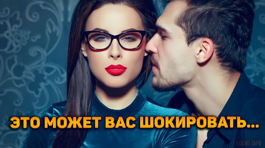 Какую тайну он расскажет тебе лицом к лицу? | Таро расклад