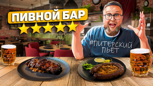 Бар с лучшей СОЛЯНКОЙ? | ПИВО 0,4 🤯 | НАСТОЯЩИЙ чешский бар | Обзор # 37