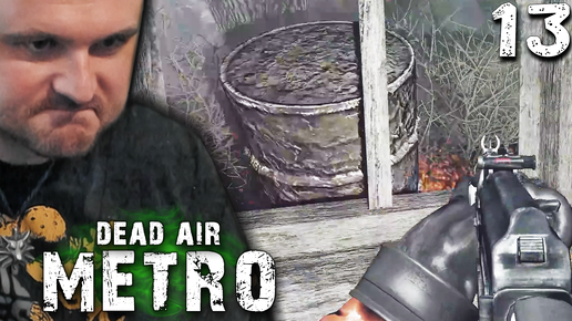 Скачать видео: БОЧКА ЯРОСТИ (13) ► S.T.A.L.K.E.R. Dead Air Metro