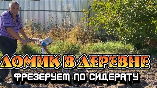 Фрезеруем по сидерату