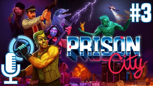 Download Video: 🔊Prison City▶Прохождение 3