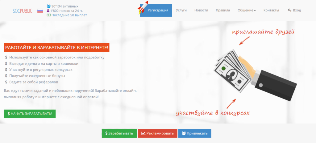 Главная страница Socpublic