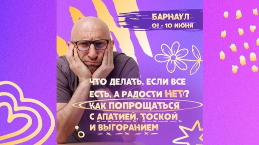 8 - 10 июня Сатья в Барнауле с семинаром: 