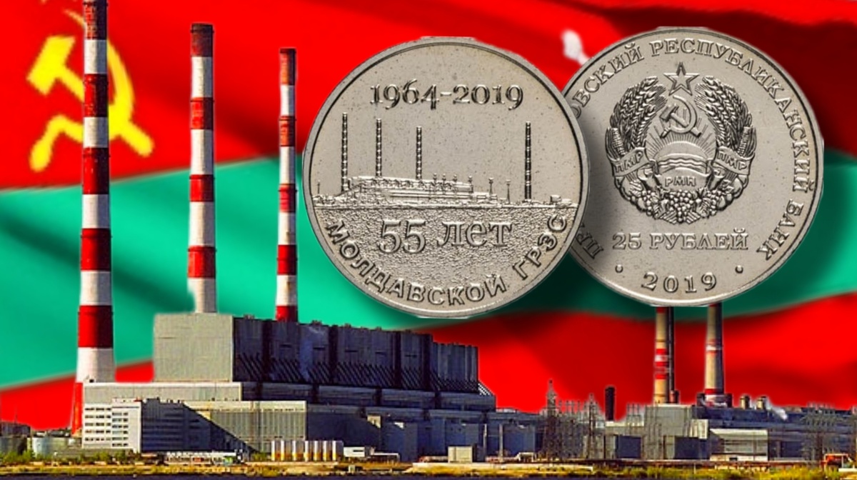 25 рублей ПМР 2019 г. «55 ЛЕТ МОЛДАВСКОЙ ГРЭС»