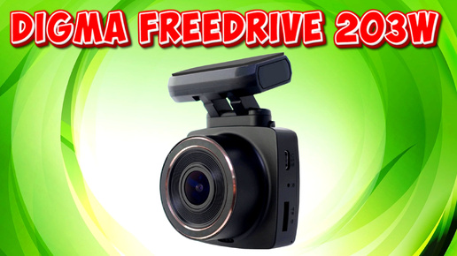 Видеорегистратор Digma FreeDrive 203W