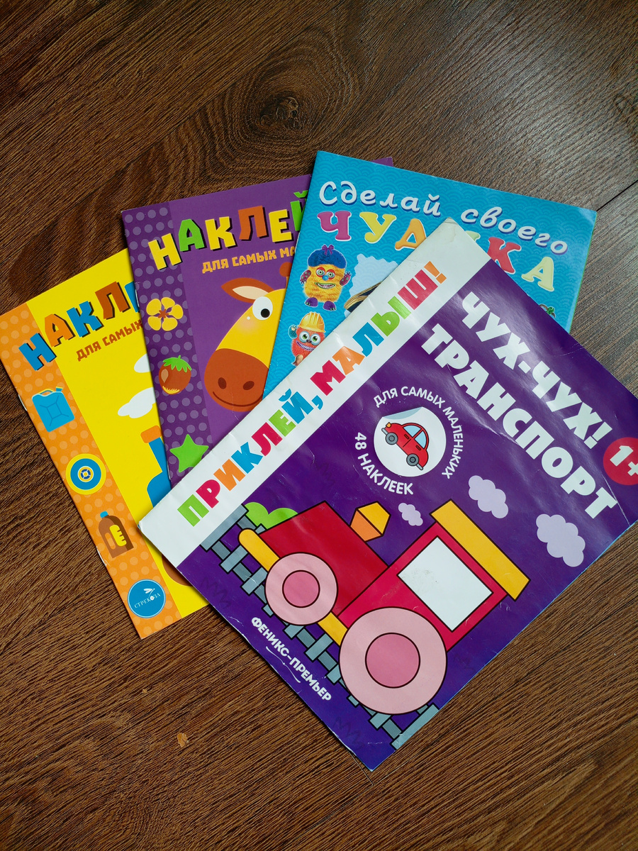 Детские книжки с наклейками