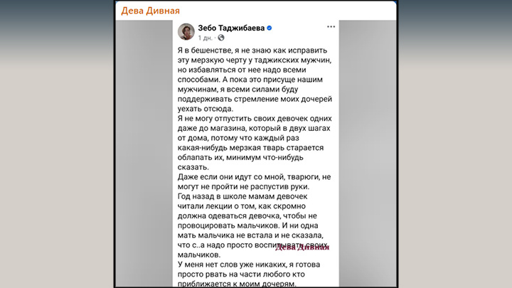 ДАЖЕ В ТАДЖИКИСТАНЕ ЖЕНЩИНЫ В ПАНИКЕ. СКРИН С ТГ-КАНАЛА "ДЕВА ДИВНАЯ".