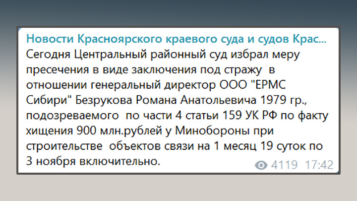 СКРИНШОТ СООБЩЕНИЯ В ТЕЛЕГРАМ-КАНАЛЕ КРАСНОЯРСКОГО КРАЕВОГО СУДА // HTTT.ME/NEWSSUDKRSKOF