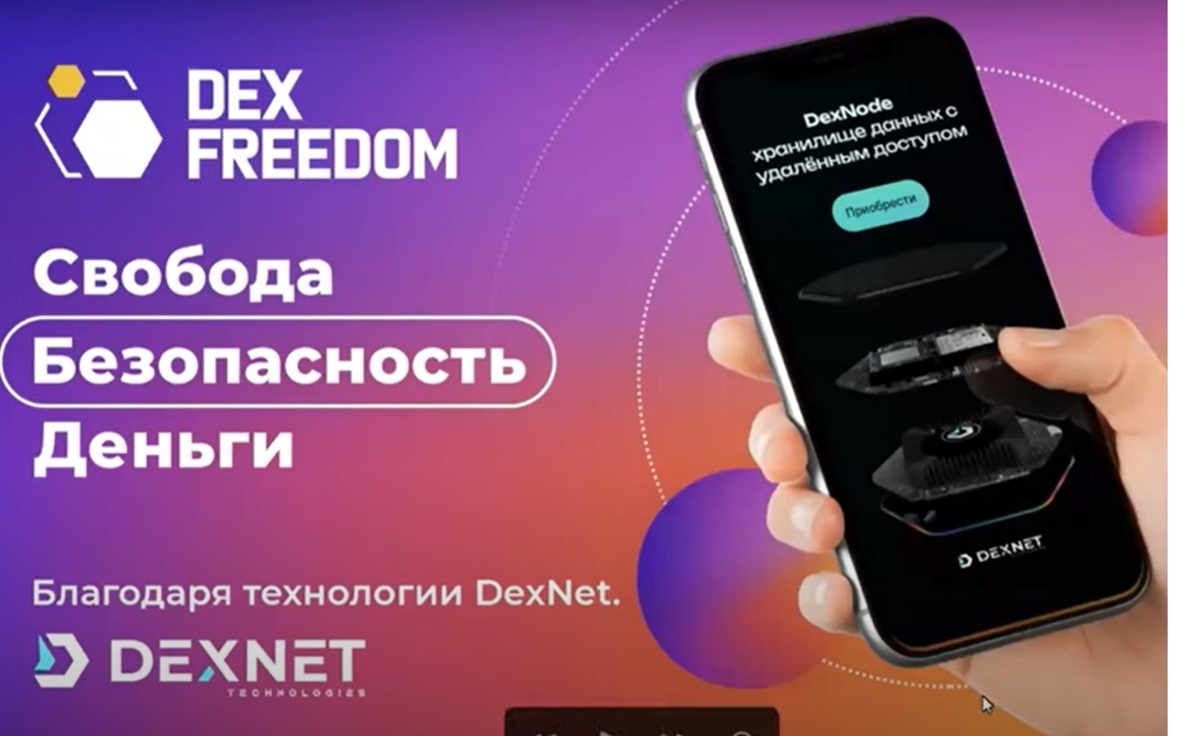 Dexnet web4.0 презентация