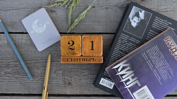    Календарь 21 сентября© Sputnik