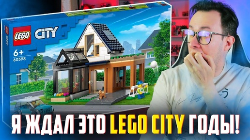 LEGO CITY Сделали ИДЕАЛЬНЫЙ НАБОР