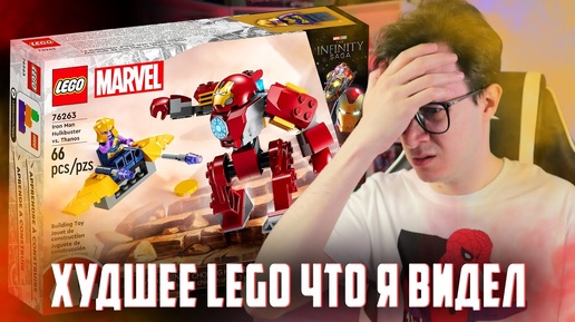 LEGO MARVEL - как можно сделать такое гоVно ???