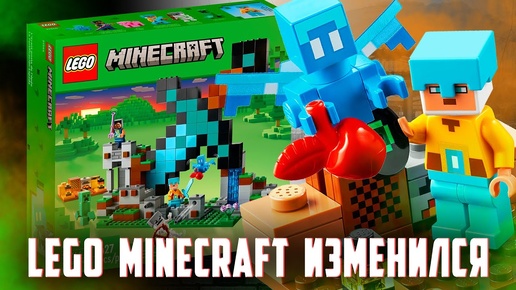 LEGO MINECRAFT - теперь только коллекционные наборы