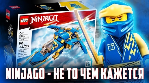 Я НЕ ОЖИДАЛ ЭТОГО  ОТ LEGO NINJAGO...