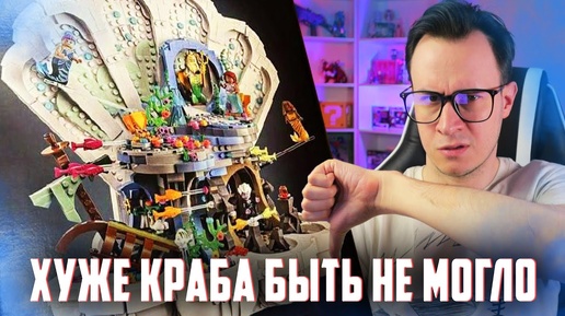 КАК ИСПОРТИТЬ НАБОР LEGO ДВУМЯ ФИГУРКАМИ