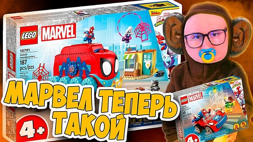 СЛИВ LEGO MARVEL 2023 - ТОЛЬКО ДЛЯ МЕЛКИХ?