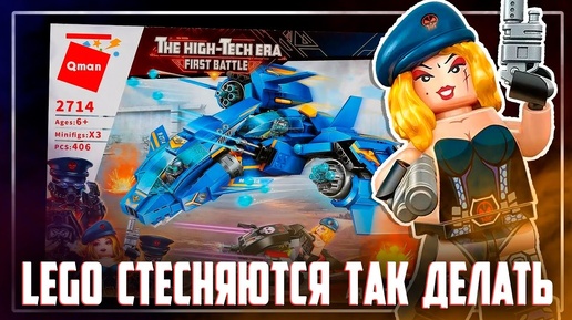 ЭТО КАК САМОЛЕТ LEGO МСТИТЕЛЕЙ. НО НЕТ