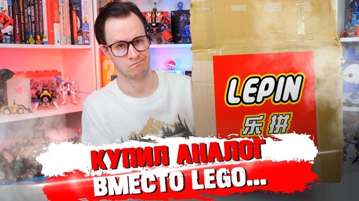 СЛУЧАЙНО КУПИЛ 4 КГ КИТАЙСКОГО LEGO НА АВИТО...