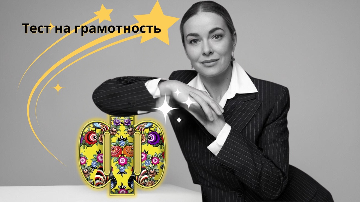 Тест на грамотность 