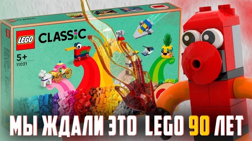 ЭТОМУ LEGO УЖЕ 90 ЛЕТ!