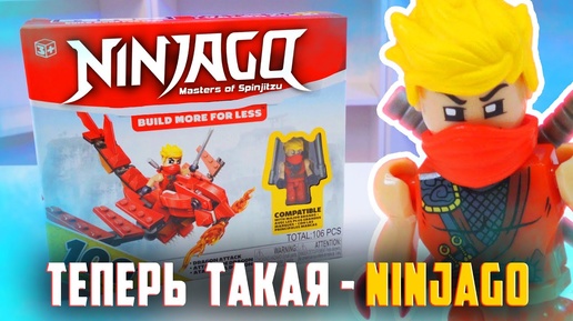 LEGO БОЛЬШЕ НЕ ВЫПУСКАЕТ NINJAGO ???