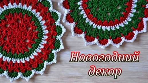 Декоративная салфетка крючком. Мастер класс. Mandala Crochet Pattern