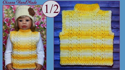 Жилетка крючком рельефным узором 1 часть. Мастер класс. Vest crochet