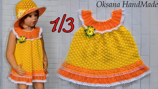 Download Video: ЛЕТНИЙ САРАФАН КРЮЧКОМ. МАСТЕР КЛАСС И СХЕМА Часть 1/3. Summer dress crochet