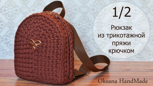 Рюкзак крючком из одного мотка трикотажной пряжи. 1/2 мастер класс. Backpack crochet